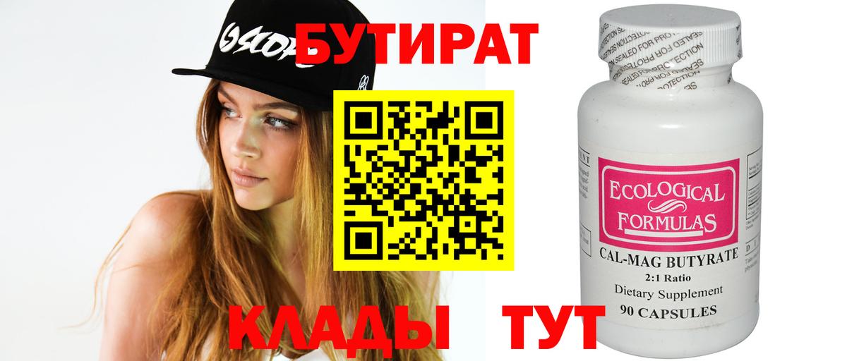 БУТИРАТ бутик Бор