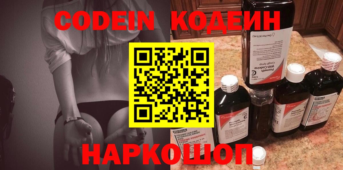 Codein напиток Lean (лин)  Бор  Кодеин напиток Lean (лин) 