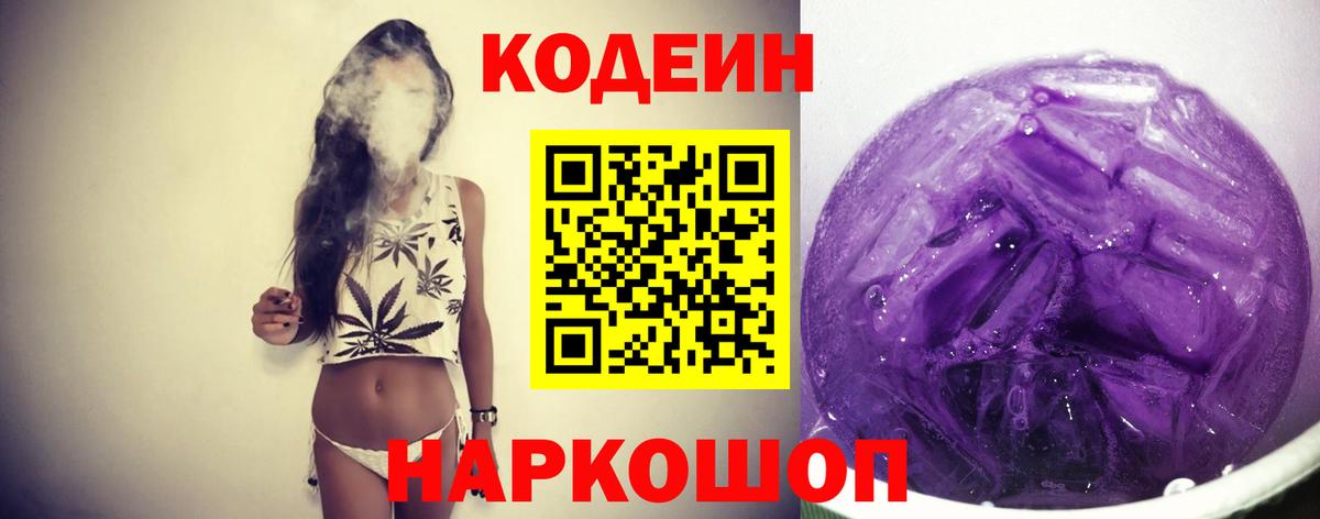 Кодеин Purple Drank  Кодеин напиток Lean (лин)  Вход с VPN  Бор 