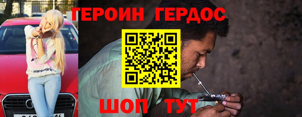 Героин  Бор  ГЕРОИН белый 