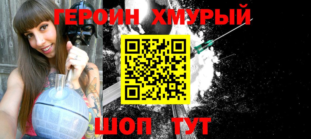 Героин белый Бор