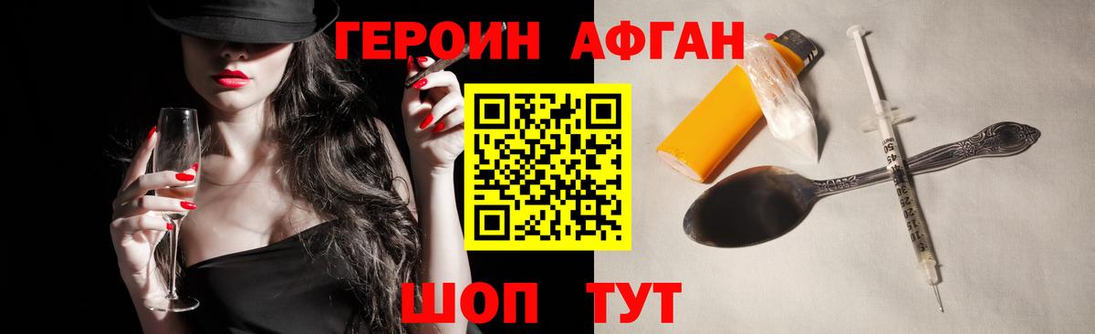 ГЕРОИН Heroin Бор