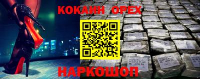 кокаин премиум Балахна